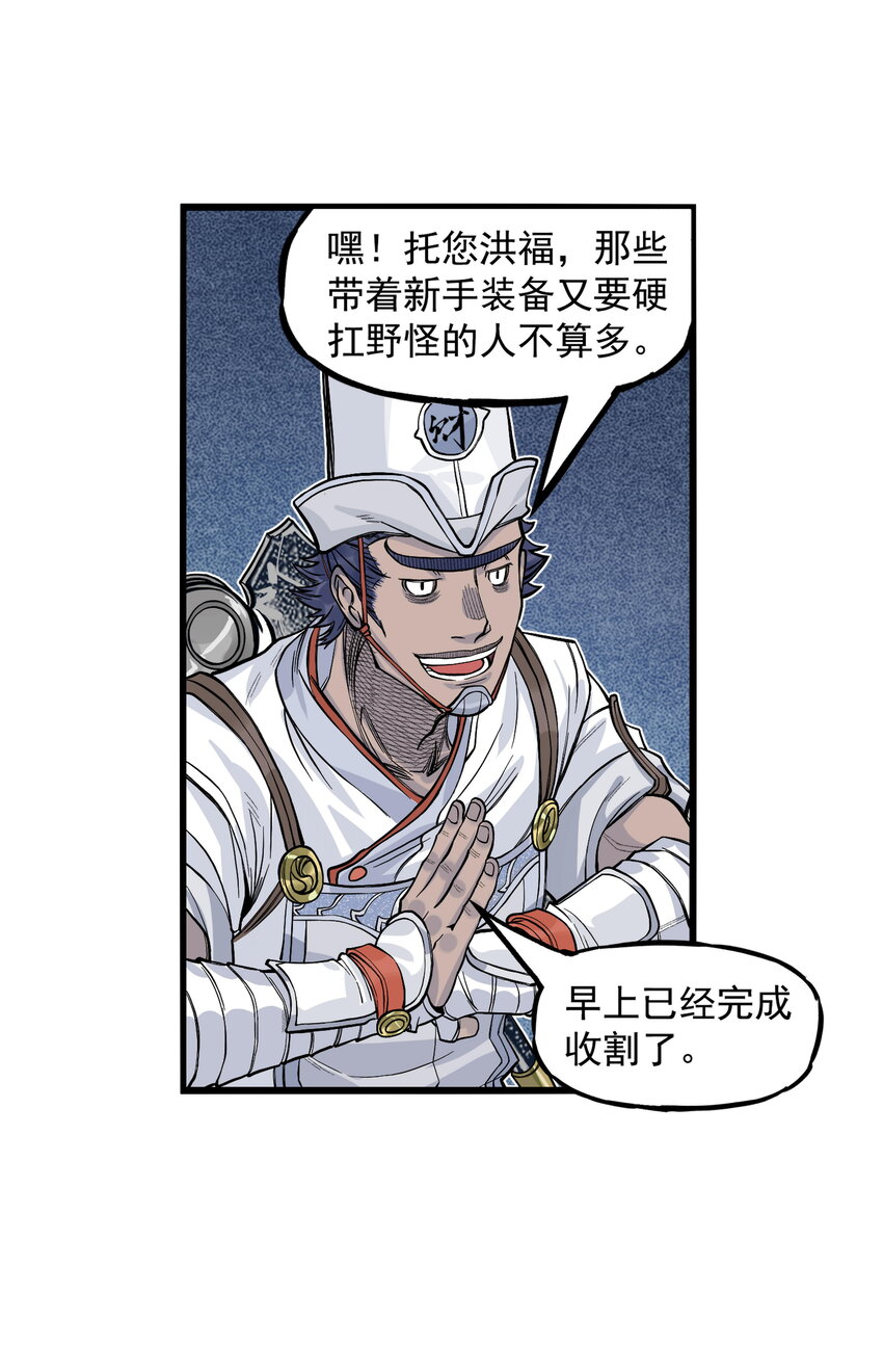 第23话 业内竞争！天下第一帮再接地府委托！(1/2)-第25话