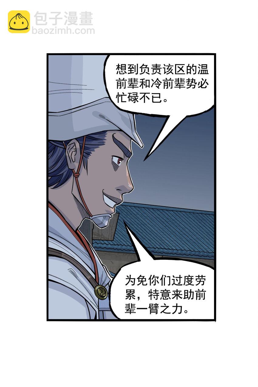 第23话 业内竞争！天下第一帮再接地府委托！(1/2)-第25话