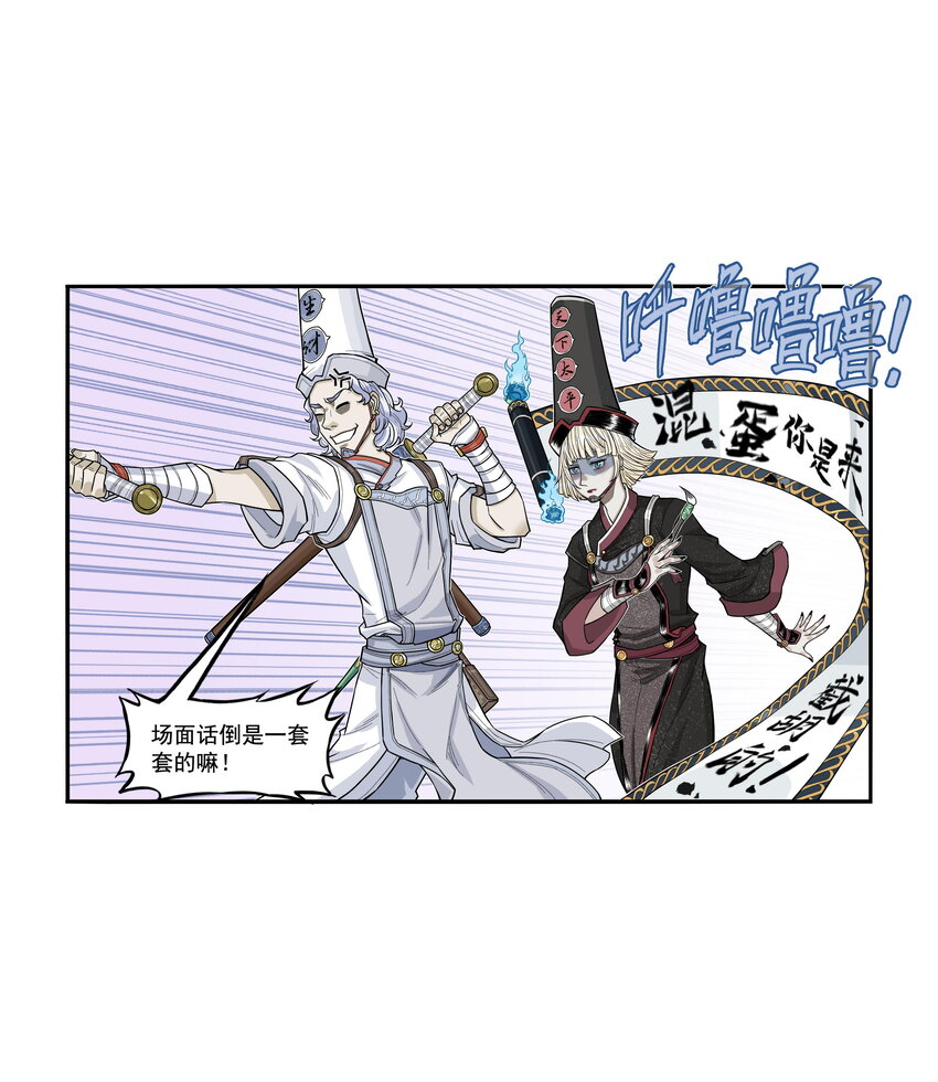 第23话 业内竞争！天下第一帮再接地府委托！(1/2)-第25话