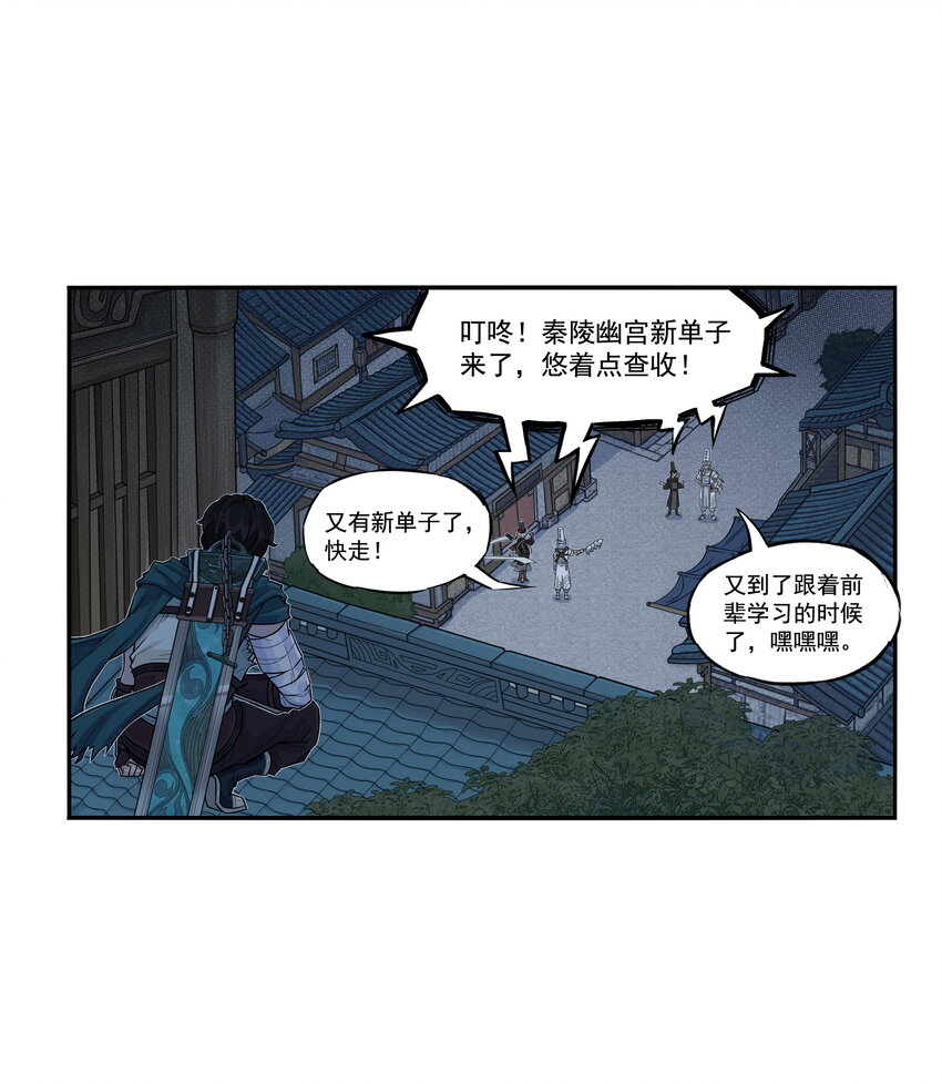 第23话 业内竞争！天下第一帮再接地府委托！(1/2)-第25话