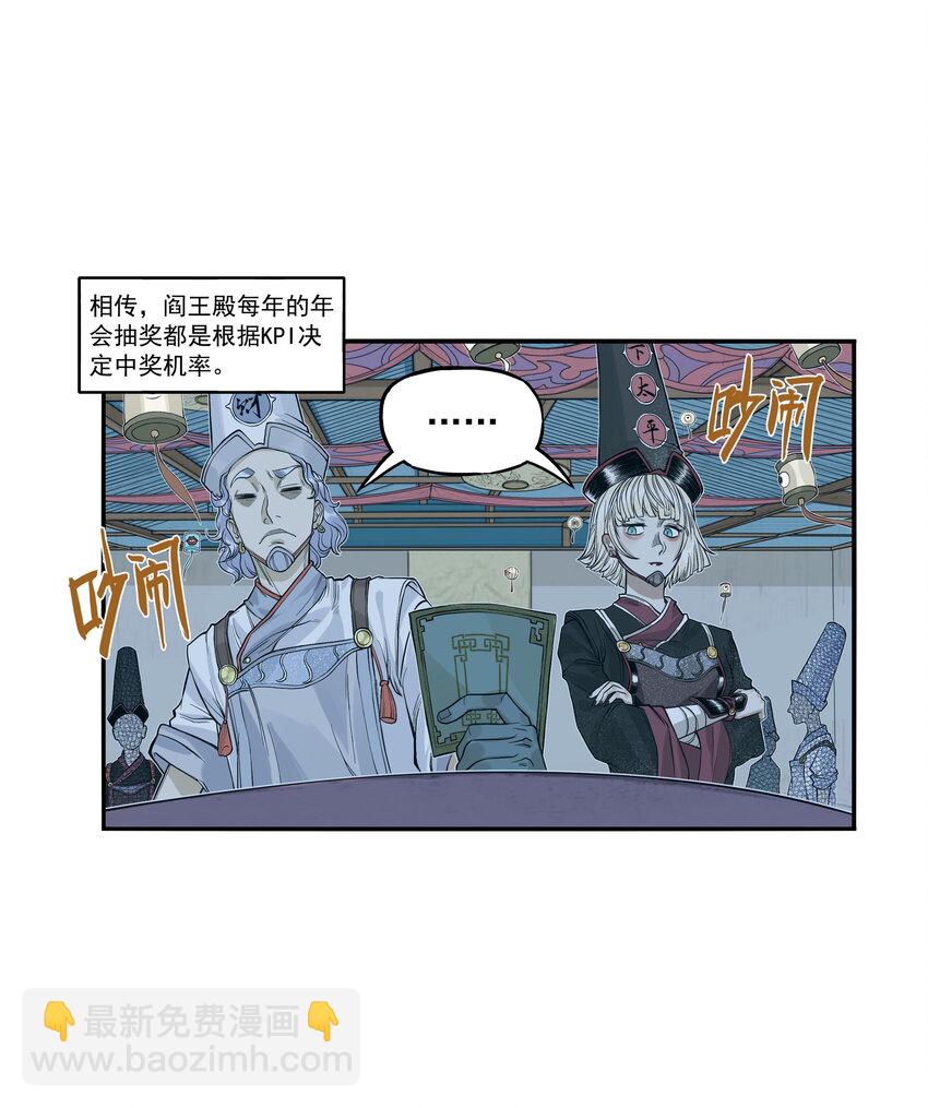 第23话 业内竞争！天下第一帮再接地府委托！(1/2)-第25话