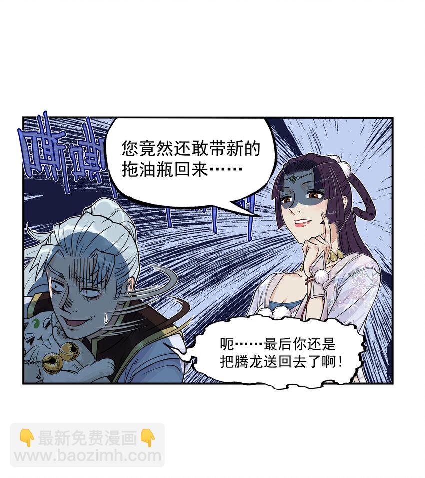 第25话 冤家路窄！飞剑侠与混天魔仇人见面！(1/2)-第27话