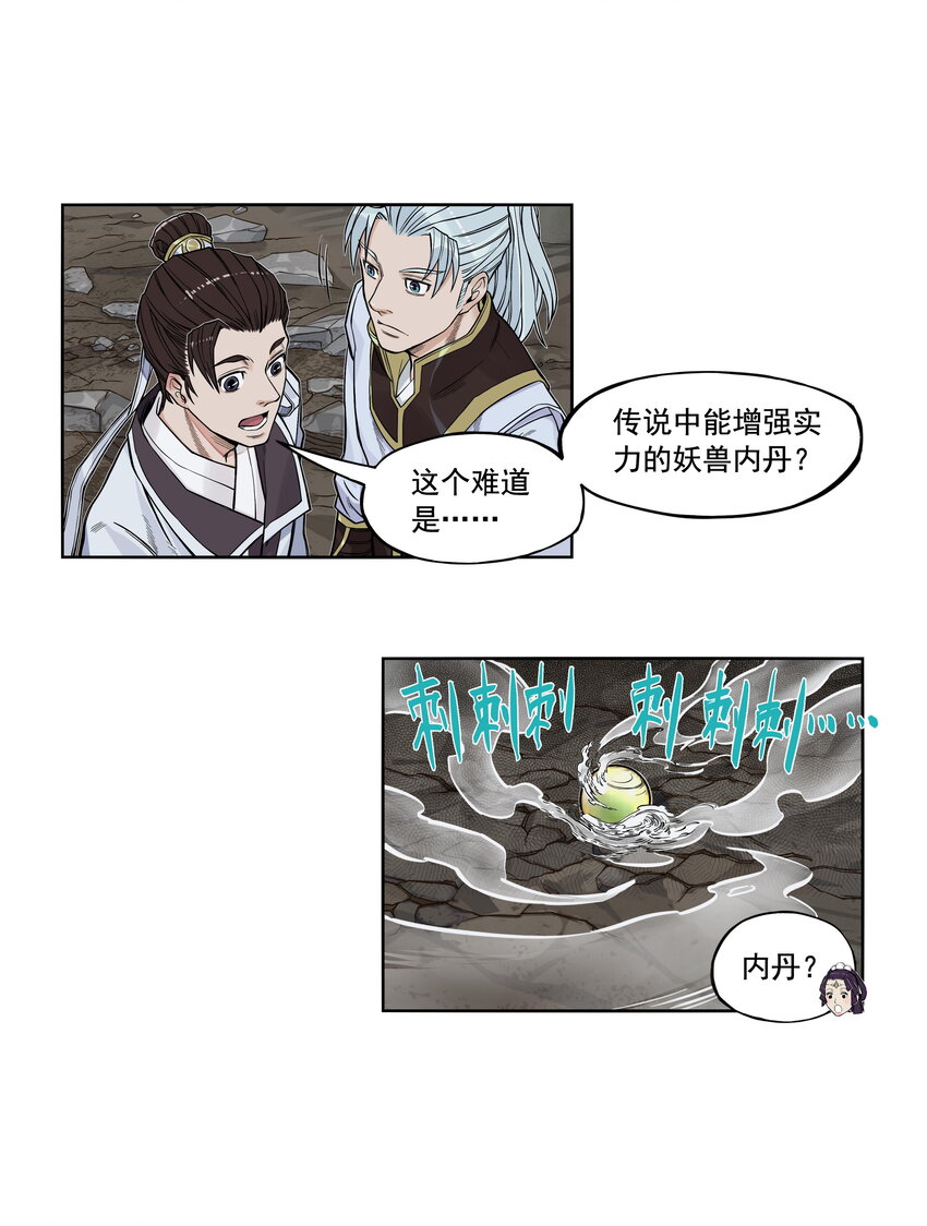 第25话 冤家路窄！飞剑侠与混天魔仇人见面！(1/2)-第27话