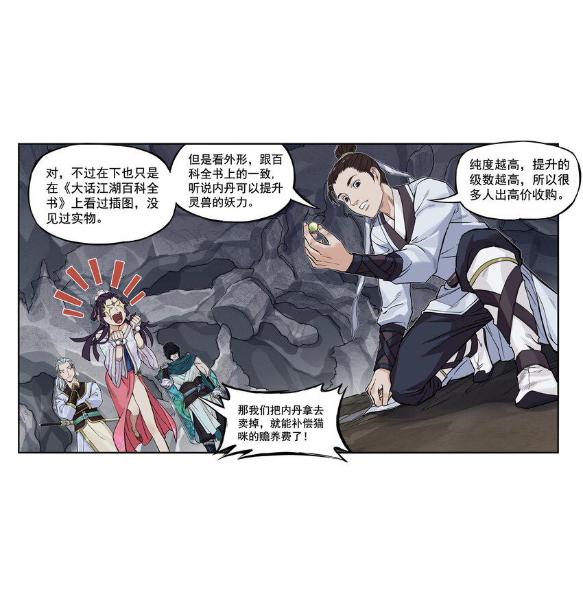 第25话 冤家路窄！飞剑侠与混天魔仇人见面！(1/2)-第27话