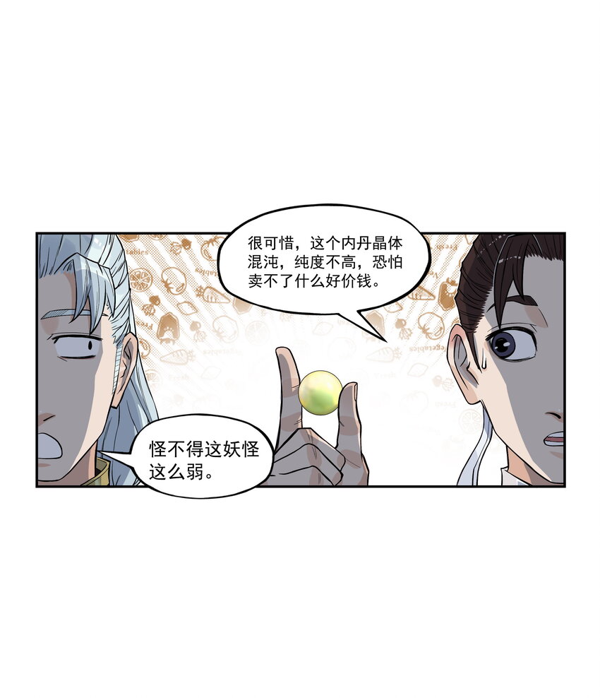 第25话 冤家路窄！飞剑侠与混天魔仇人见面！(1/2)-第27话