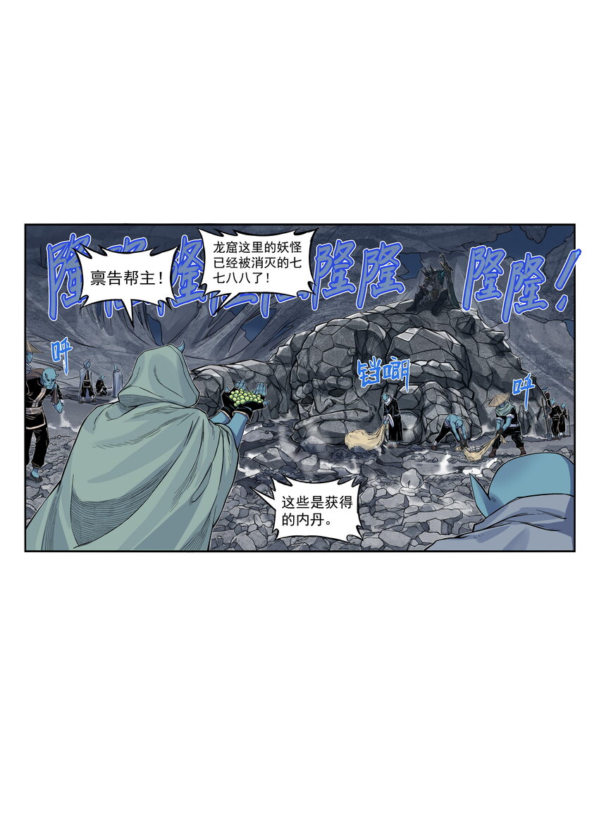 第25话 冤家路窄！飞剑侠与混天魔仇人见面！(1/2)-第27话