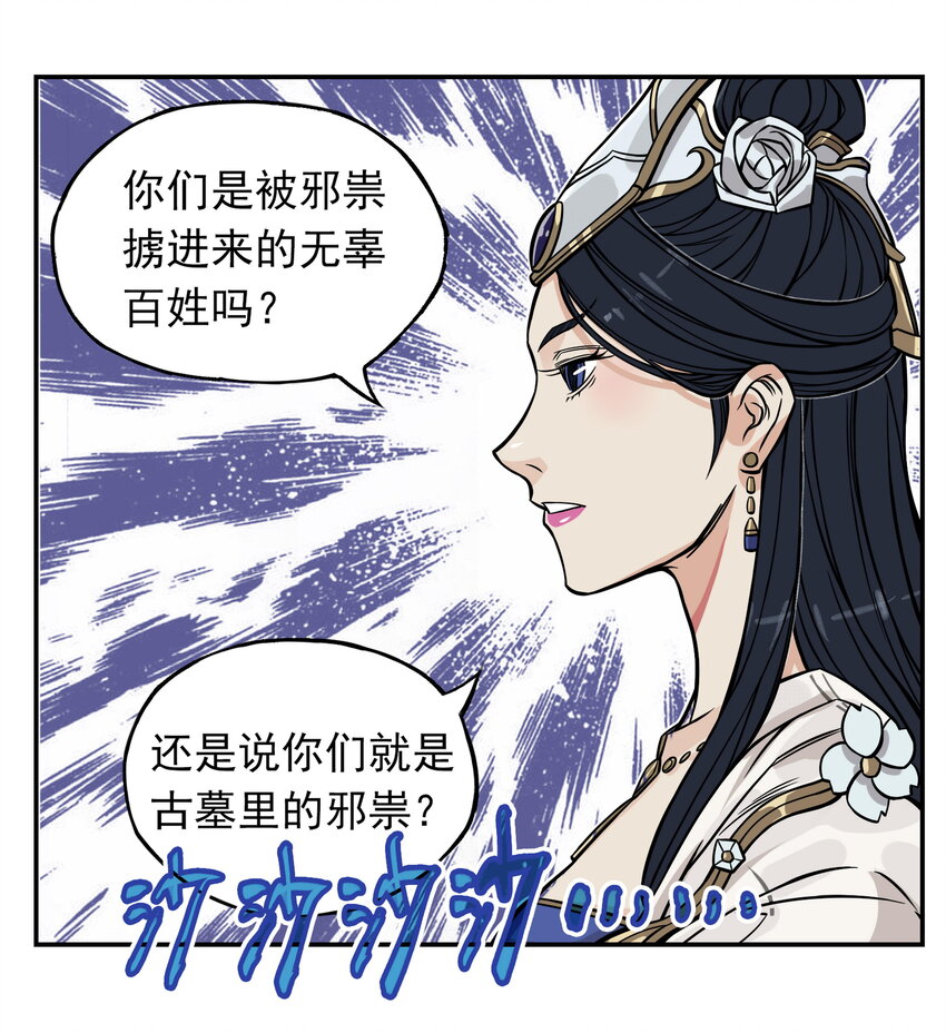 第5话 狐美人和玄剑娥竟为同一男人争斗？(1/2)-第5话