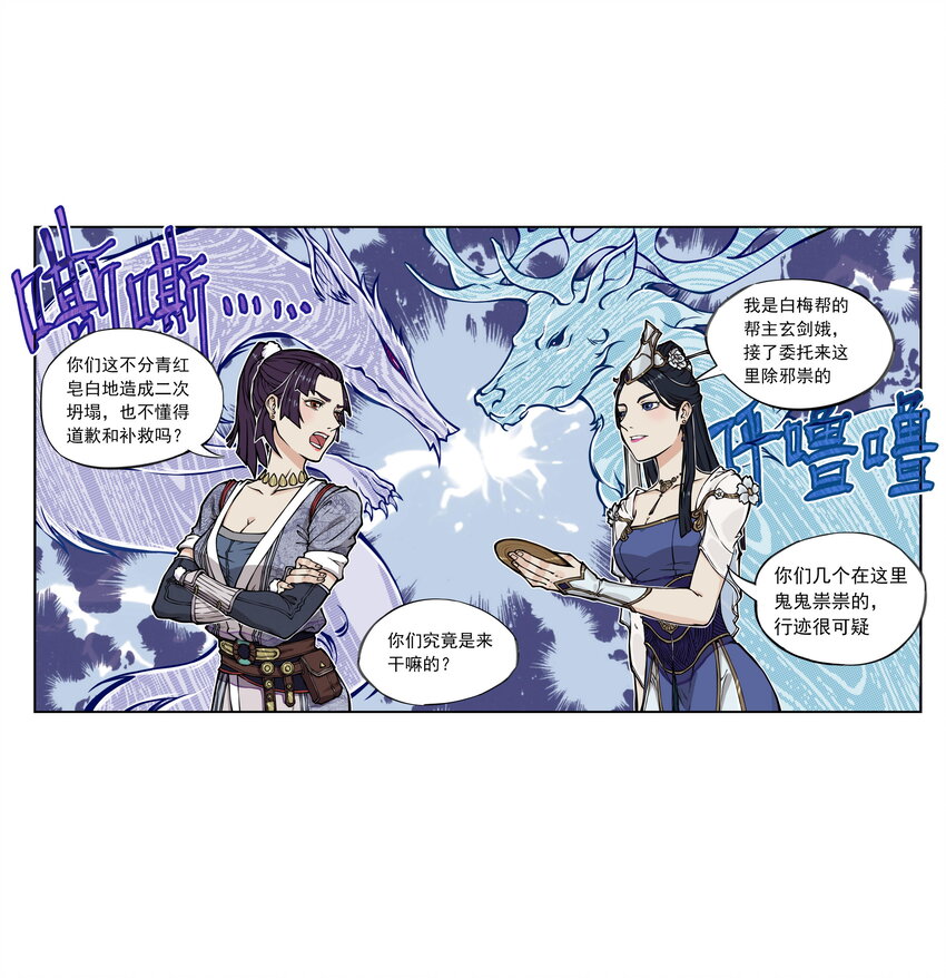 第5话 狐美人和玄剑娥竟为同一男人争斗？(1/2)-第5话