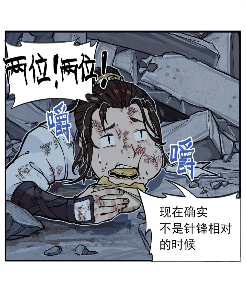 第5话 狐美人和玄剑娥竟为同一男人争斗？(1/2)-第5话