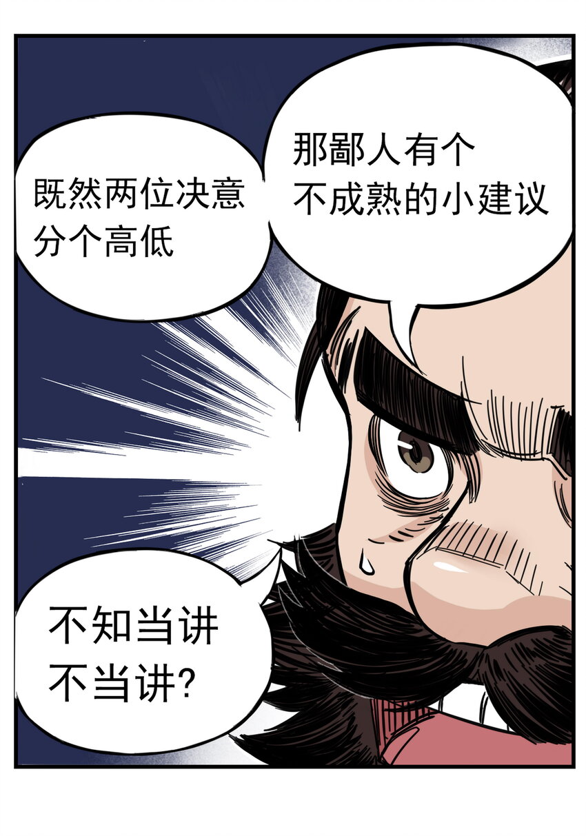 第5话 狐美人和玄剑娥竟为同一男人争斗？(1/2)-第5话