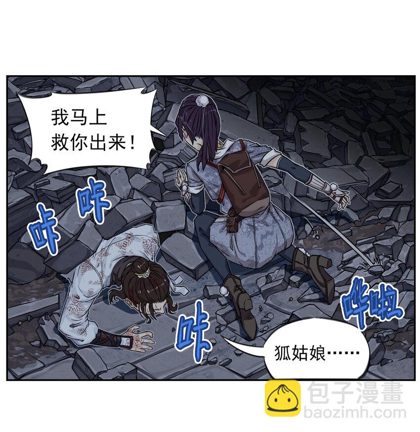 第5话 狐美人和玄剑娥竟为同一男人争斗？(1/2)-第5话