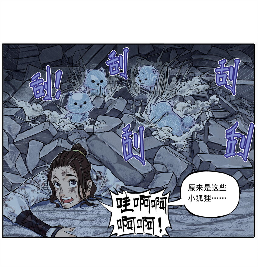 第5话 狐美人和玄剑娥竟为同一男人争斗？(1/2)-第5话