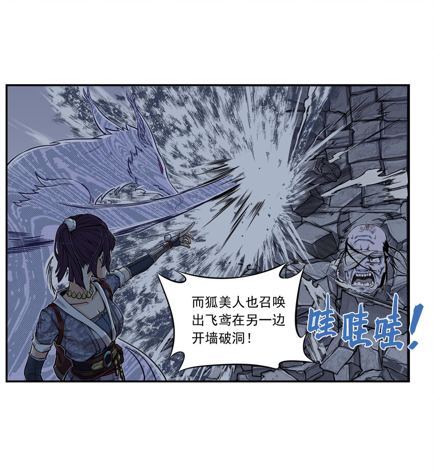 第5话 狐美人和玄剑娥竟为同一男人争斗？(1/2)-第5话