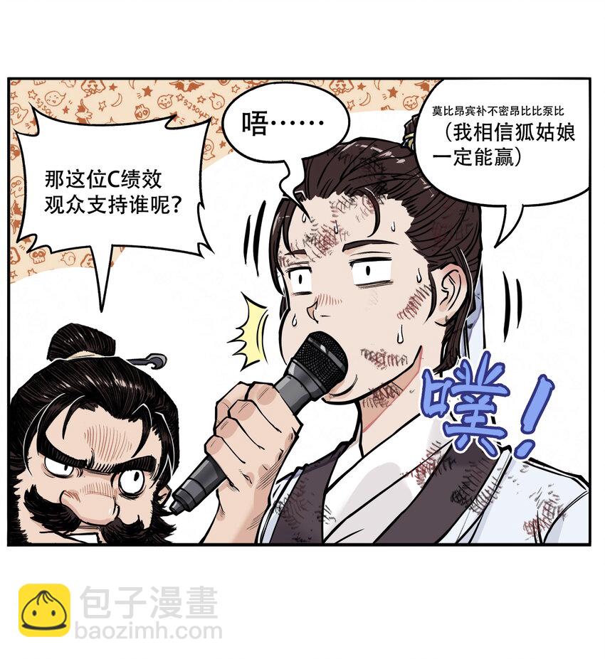 第5话 狐美人和玄剑娥竟为同一男人争斗？(1/2)-第5话