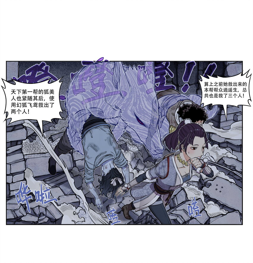 第5话 狐美人和玄剑娥竟为同一男人争斗？(1/2)-第5话