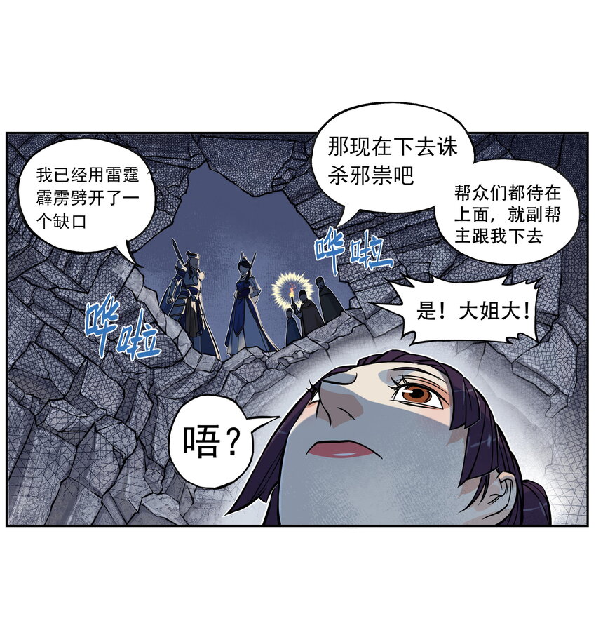 第5话 狐美人和玄剑娥竟为同一男人争斗？(1/2)-第5话