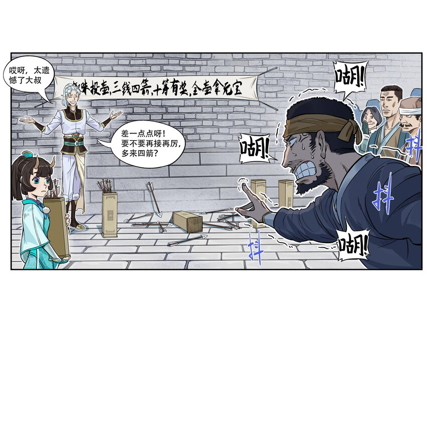 第7话 骊珠儿八百年的&ldquo;老友&rdquo;出现(1/2)-第7话