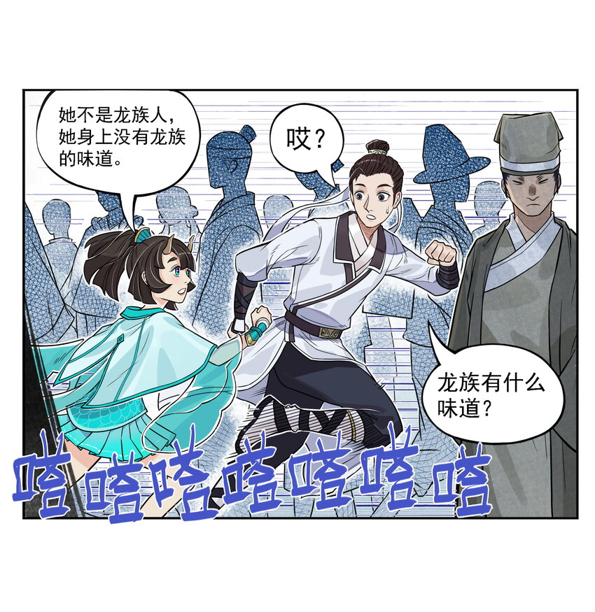 第7话 骊珠儿八百年的&ldquo;老友&rdquo;出现(1/2)-第7话