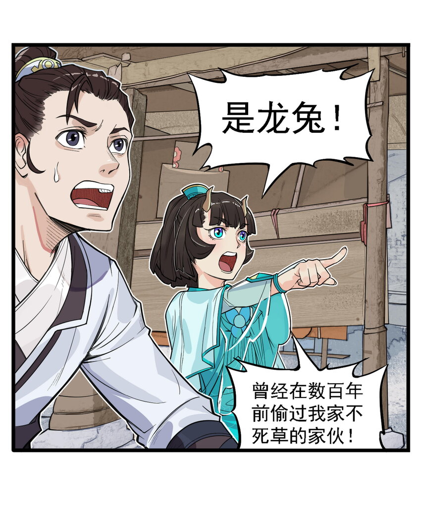 第7话 骊珠儿八百年的&ldquo;老友&rdquo;出现(1/2)-第7话