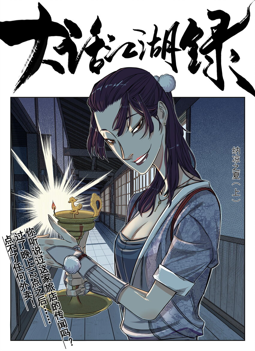 第9话 天下第一帮团建纳凉(1/2)-第9话