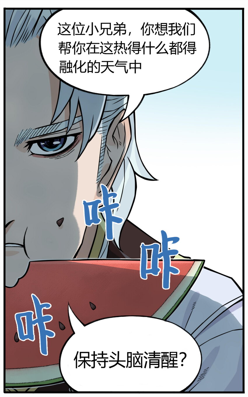 第9话 天下第一帮团建纳凉(1/2)-第9话