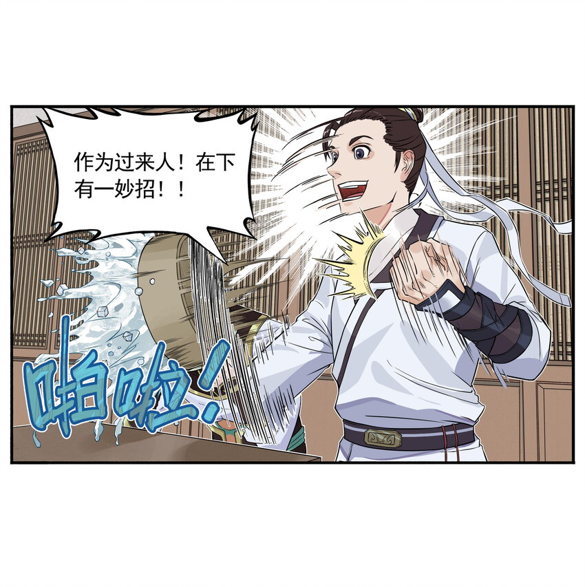 第9话 天下第一帮团建纳凉(1/2)-第9话