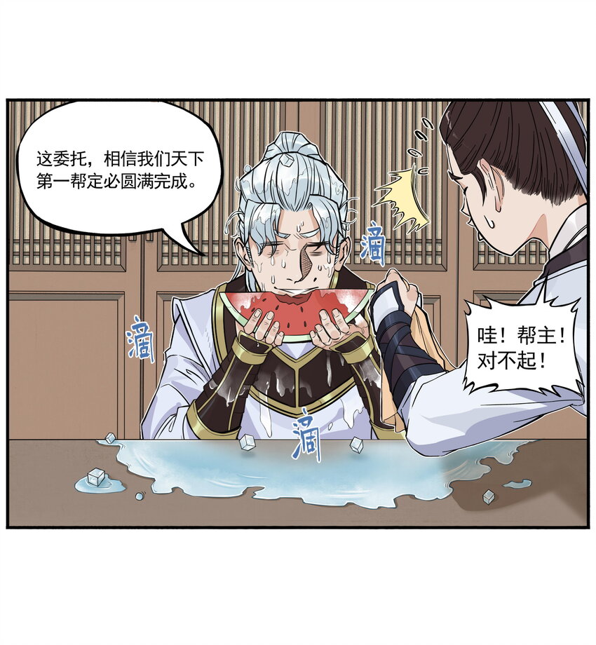 第9话 天下第一帮团建纳凉(1/2)-第9话