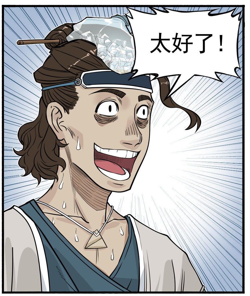 第9话 天下第一帮团建纳凉(1/2)-第9话