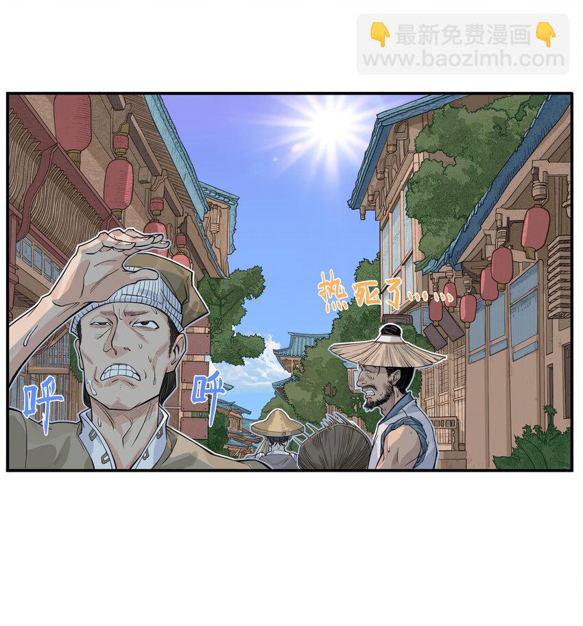 第9话 天下第一帮团建纳凉(1/2)-第9话