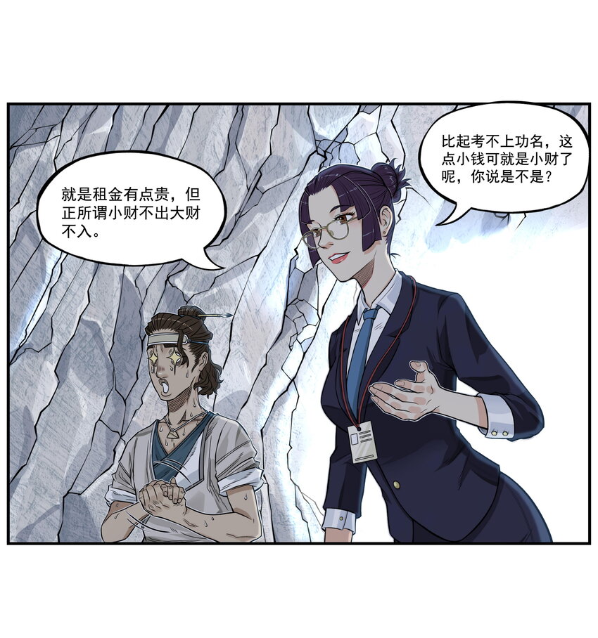 第9话 天下第一帮团建纳凉(1/2)-第9话