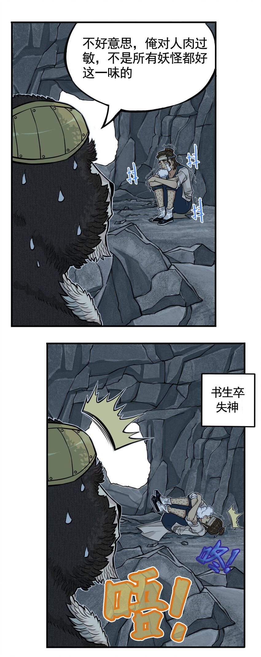 第9话 天下第一帮团建纳凉(1/2)-第9话