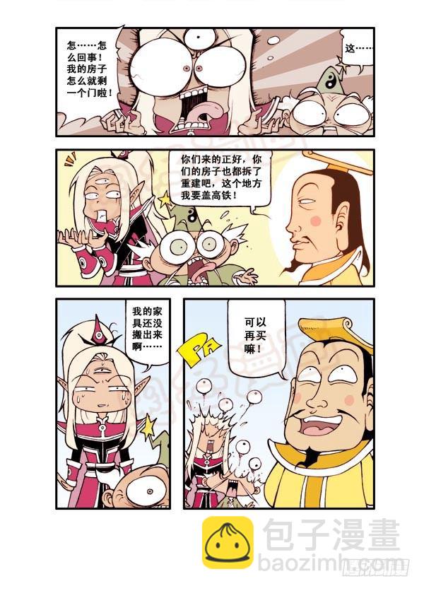 大話降龍 - 天宮第1彈：天宮拆遷隊 - 3