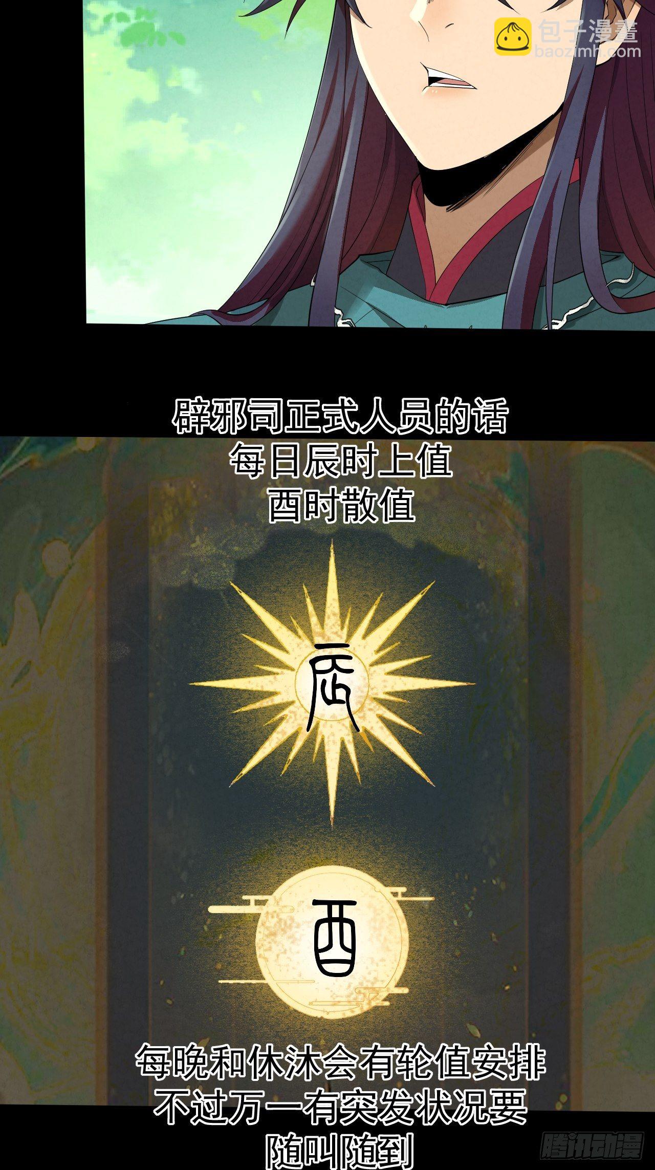 010 辟邪司-第11话