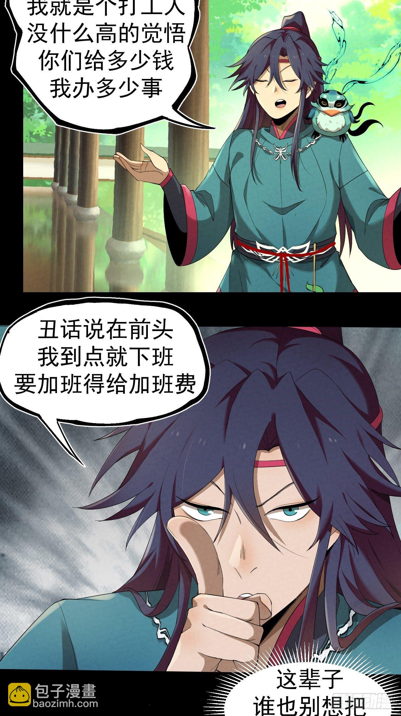 010 辟邪司-第11话