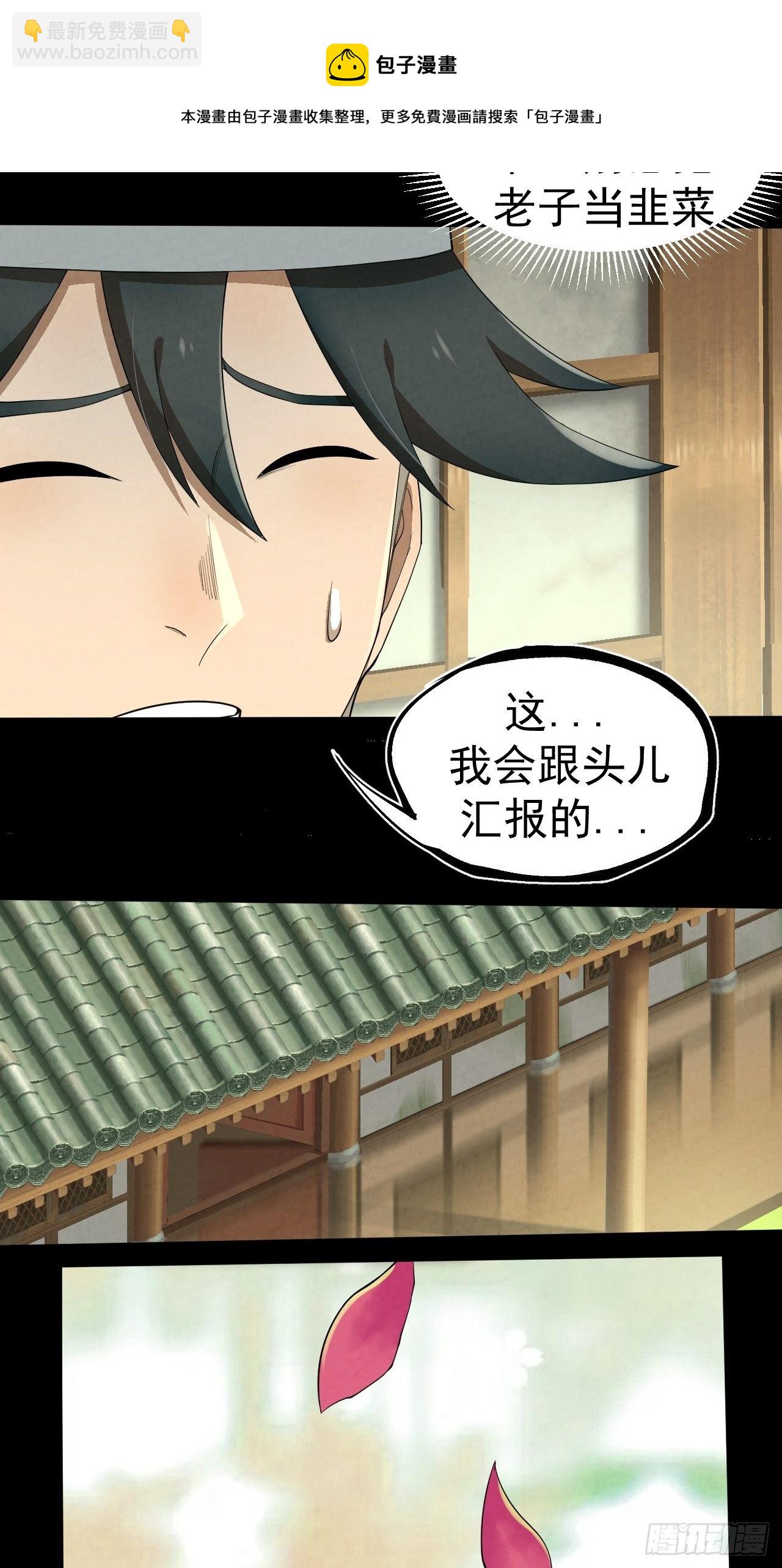 010 辟邪司-第11话