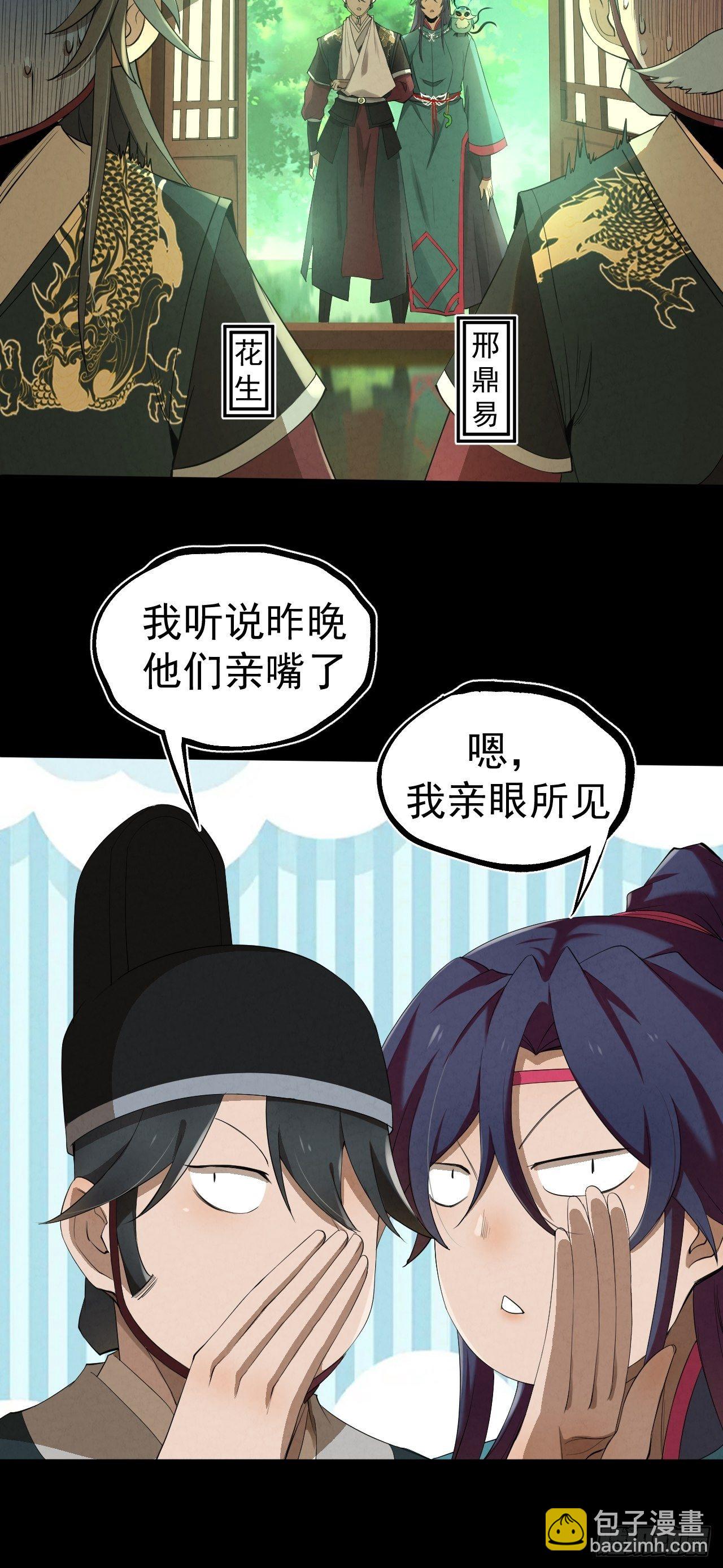 010 辟邪司-第11话