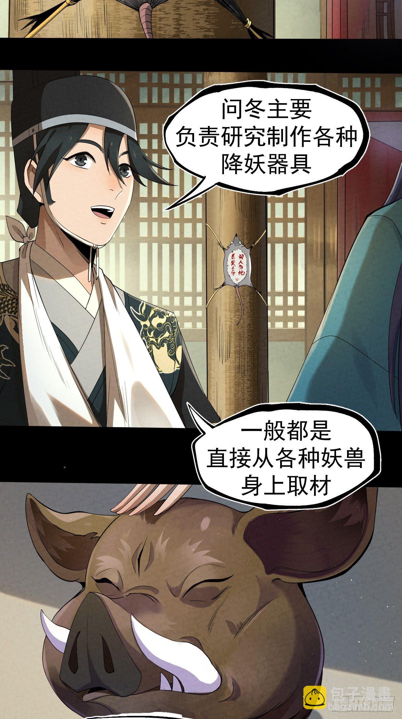 010 辟邪司-第11话