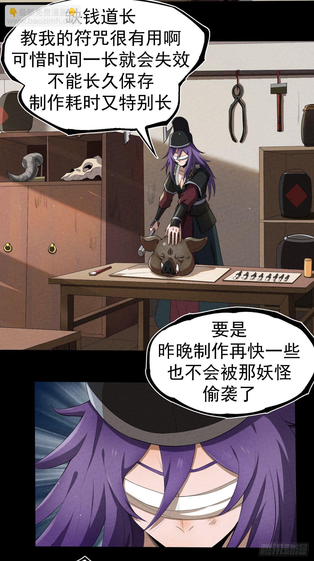 010 辟邪司-第11话