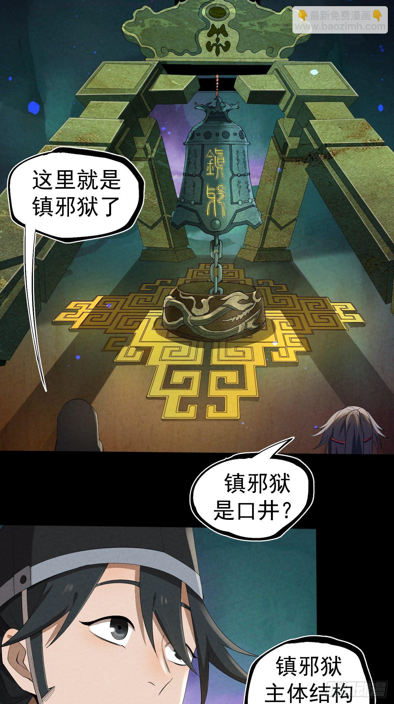 010 辟邪司-第11话