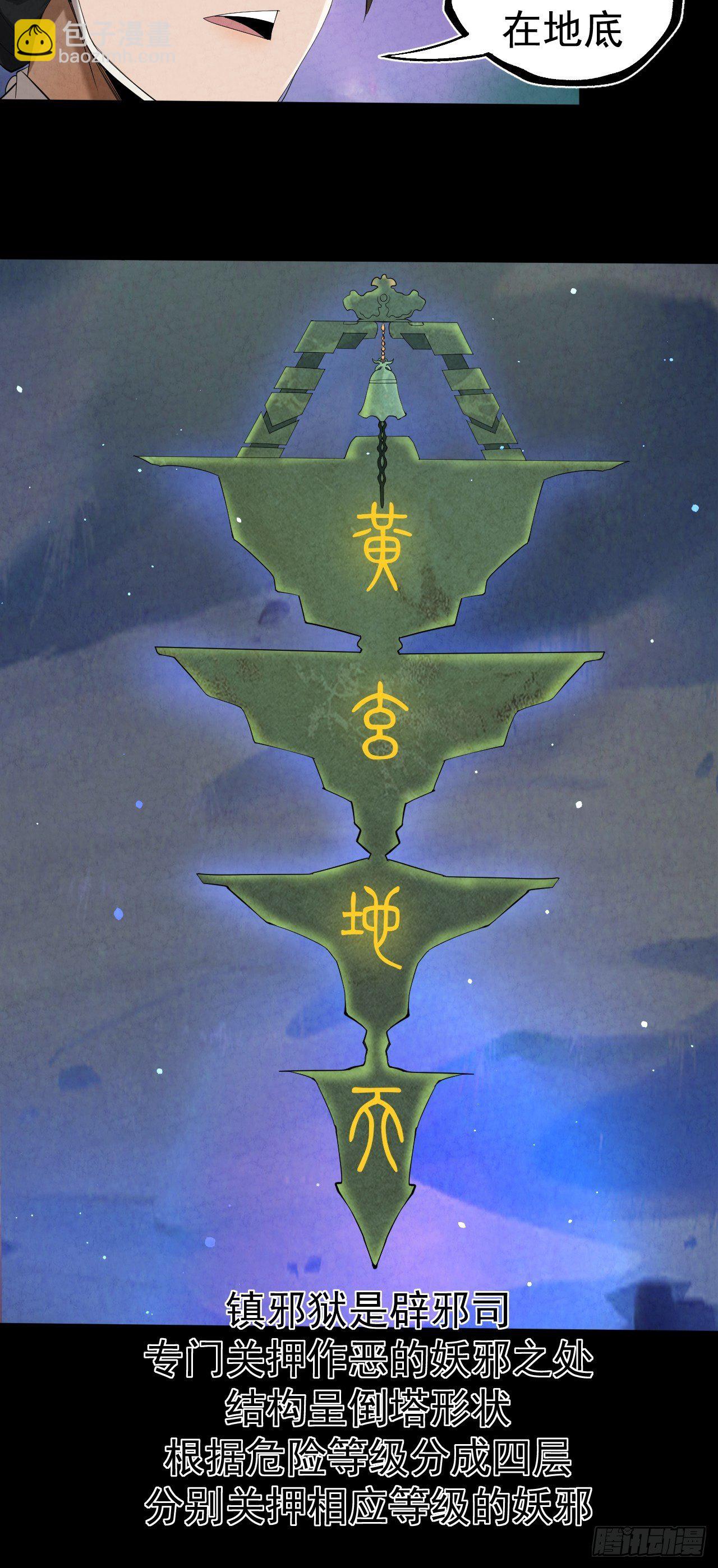 010 辟邪司-第11话