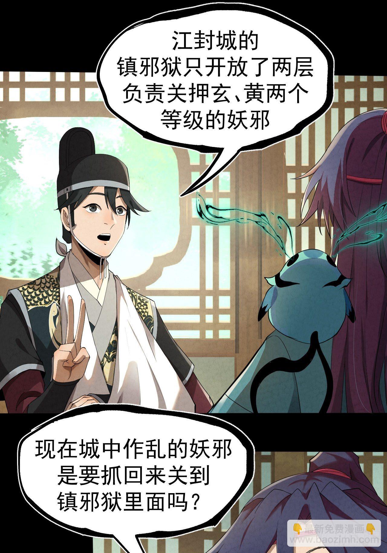 010 辟邪司-第11话