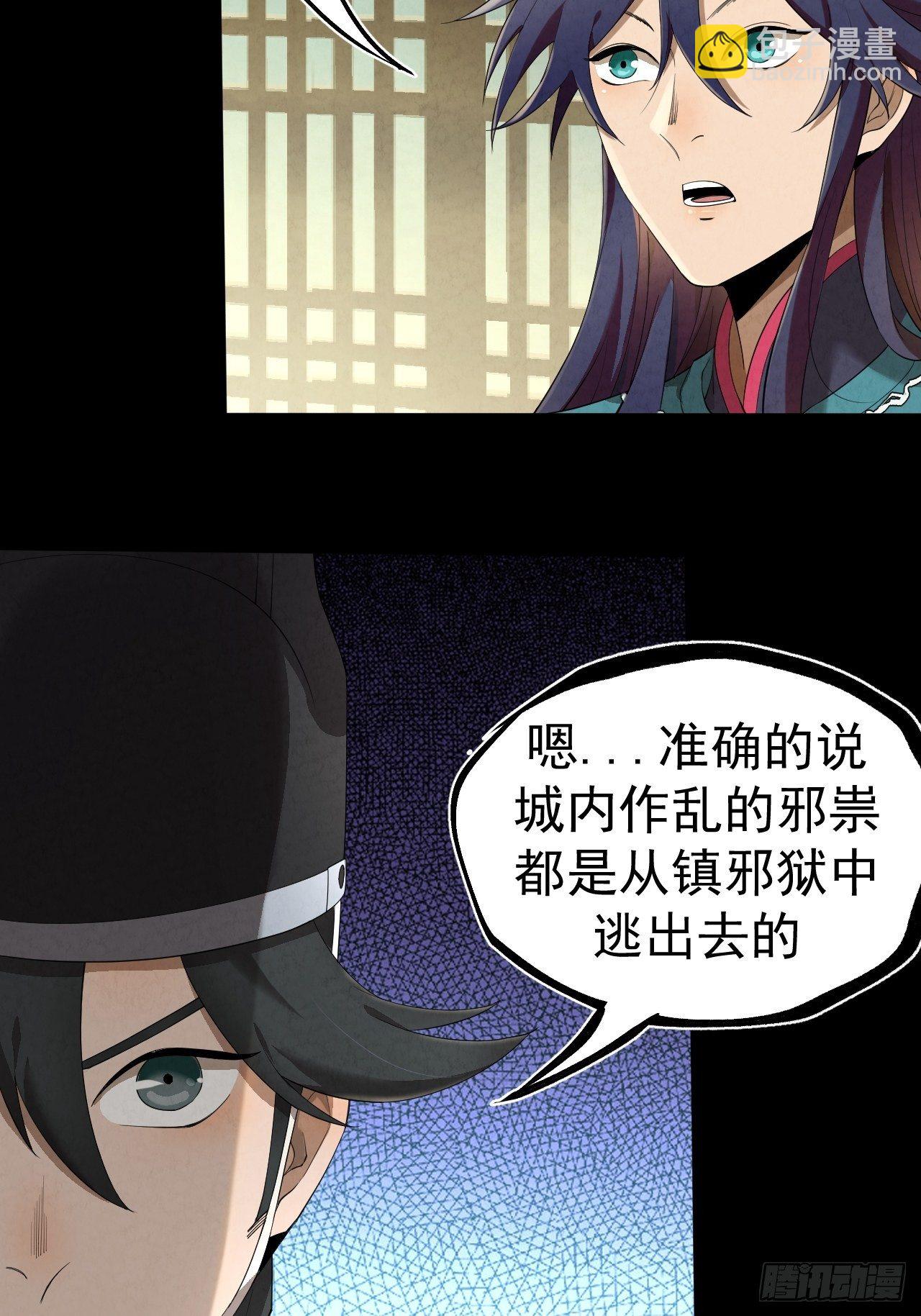 010 辟邪司-第11话