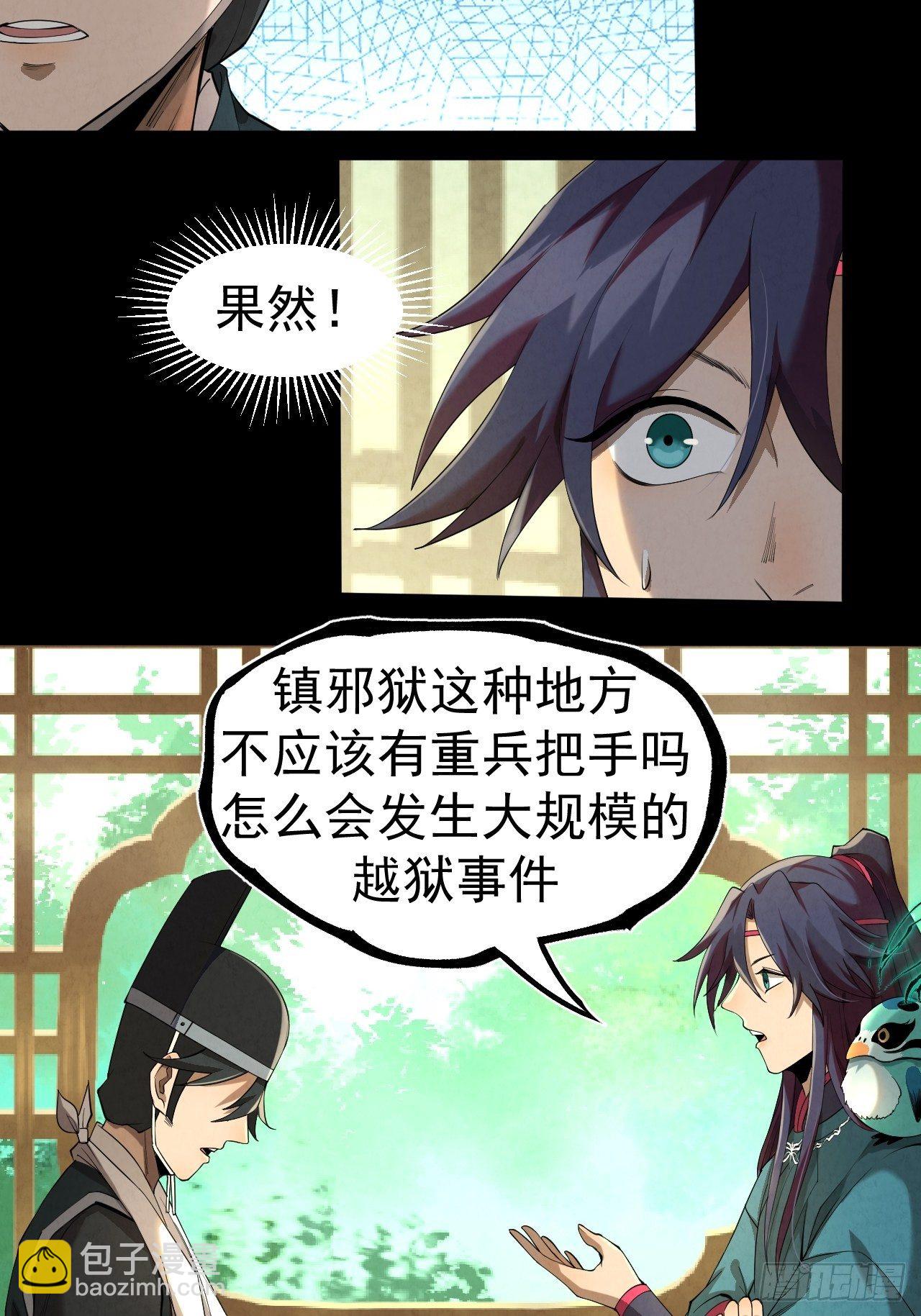 010 辟邪司-第11话