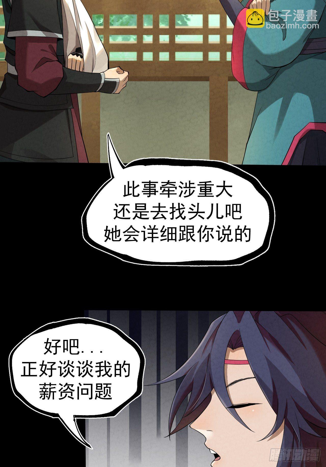 010 辟邪司-第11话