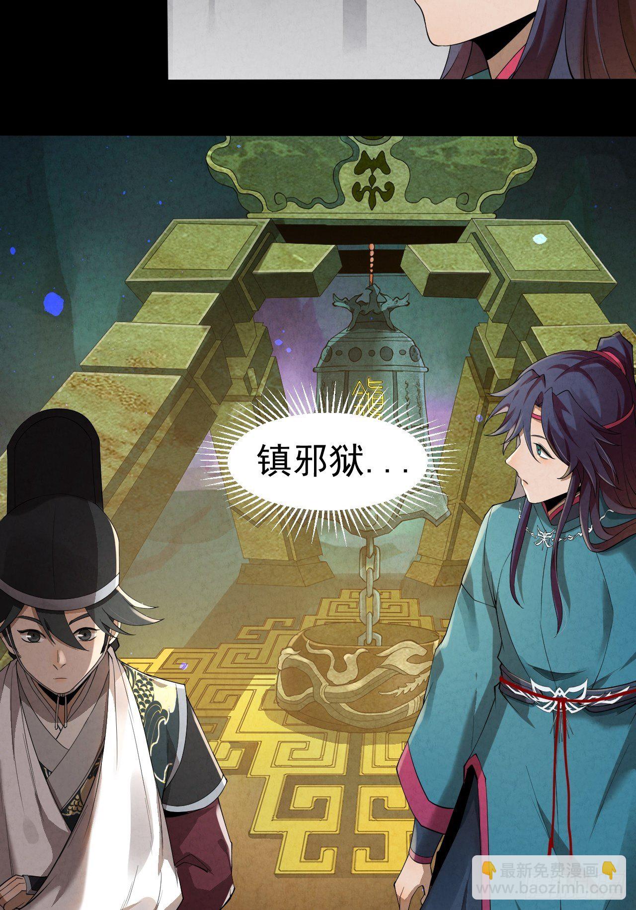 010 辟邪司-第11话