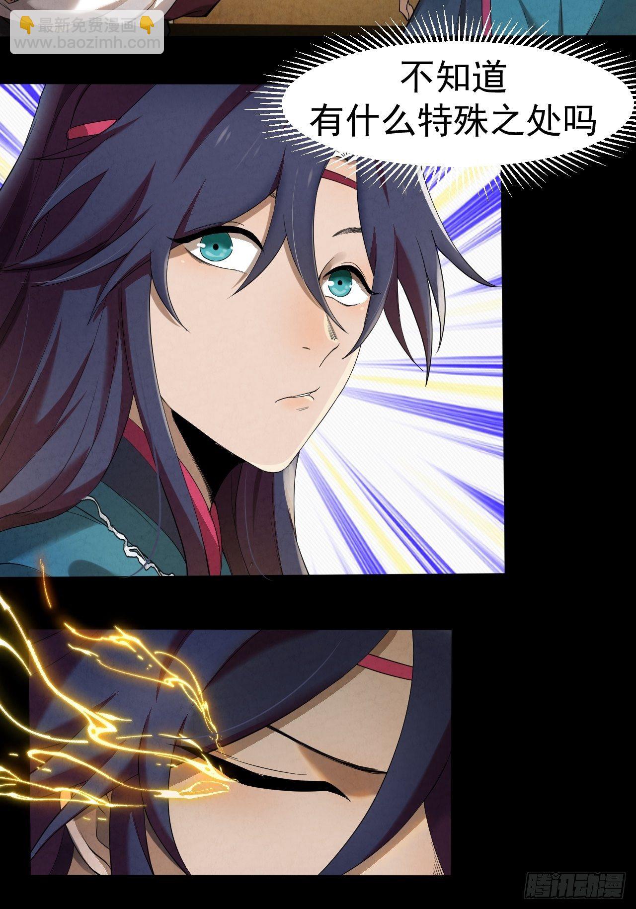 010 辟邪司-第11话