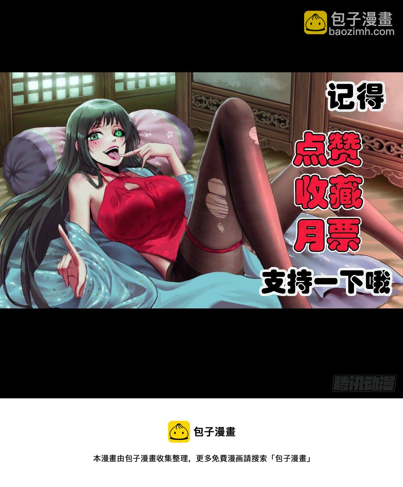 010 辟邪司-第11话