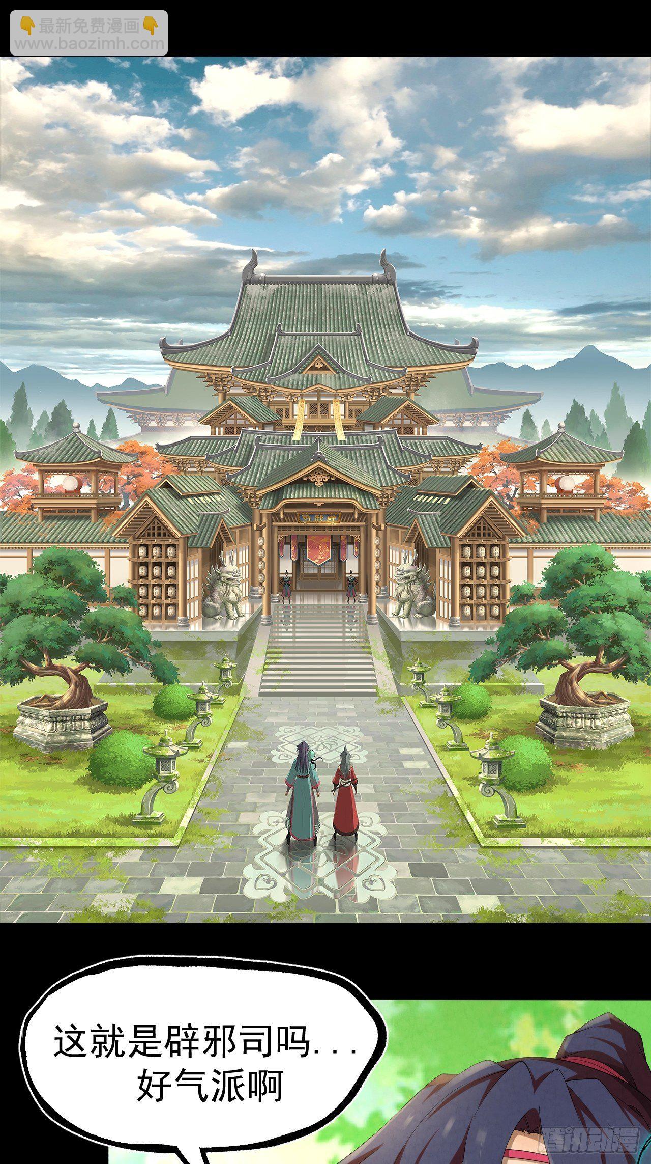 010 辟邪司-第11话