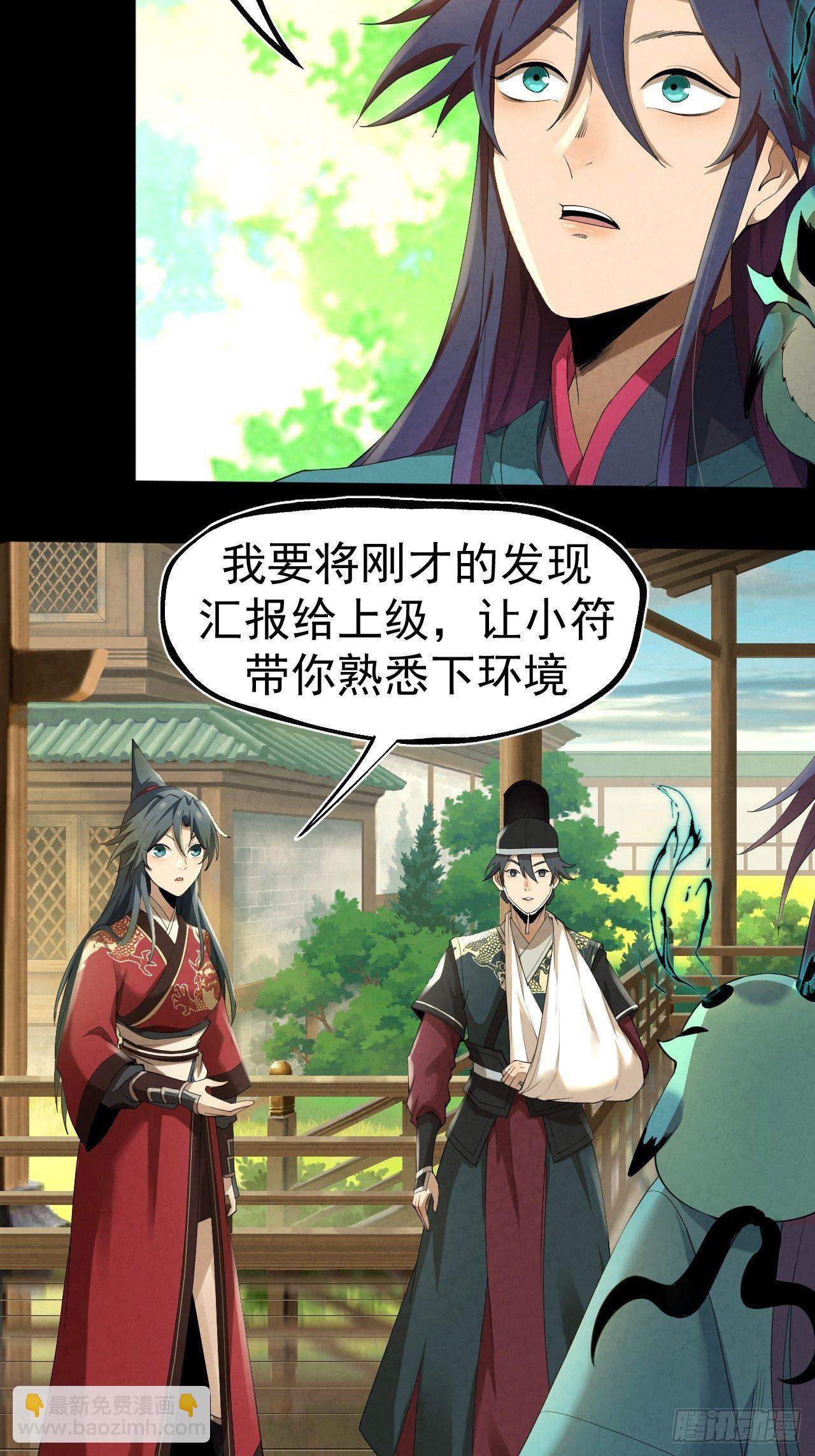 010 辟邪司-第11话