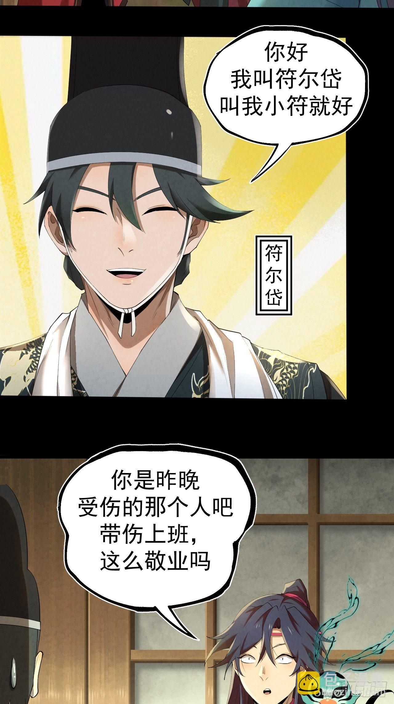 010 辟邪司-第11话